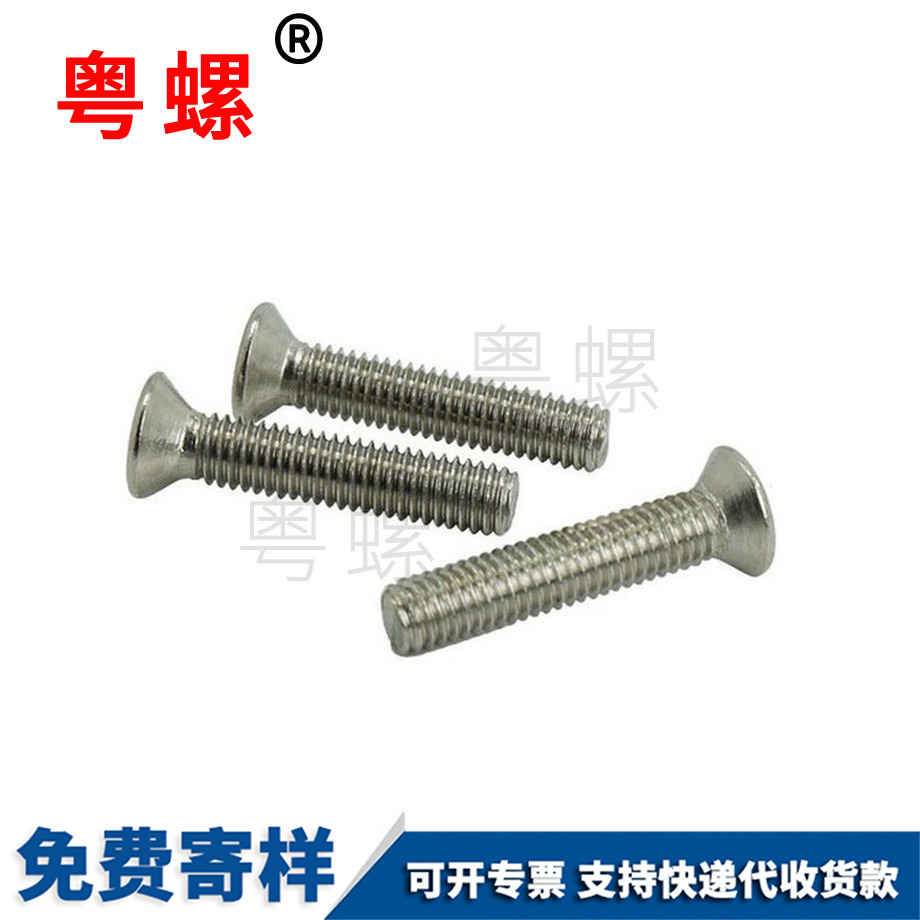 开州沉头开州十字螺丝