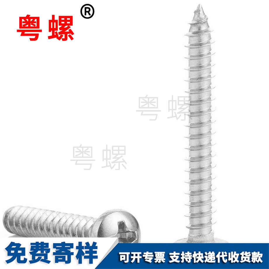 漯河圆头漯河自攻螺丝