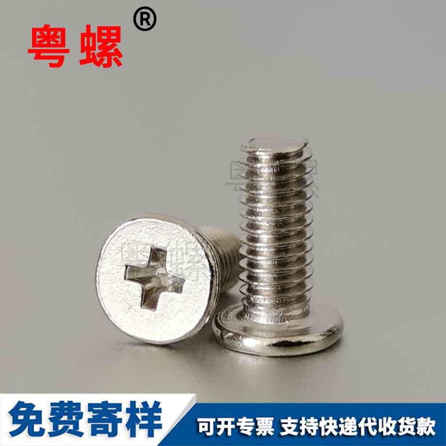 订做镀镍东城薄头螺丝