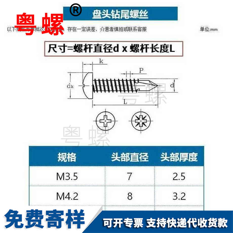 批发盘头松江钻尾螺丝