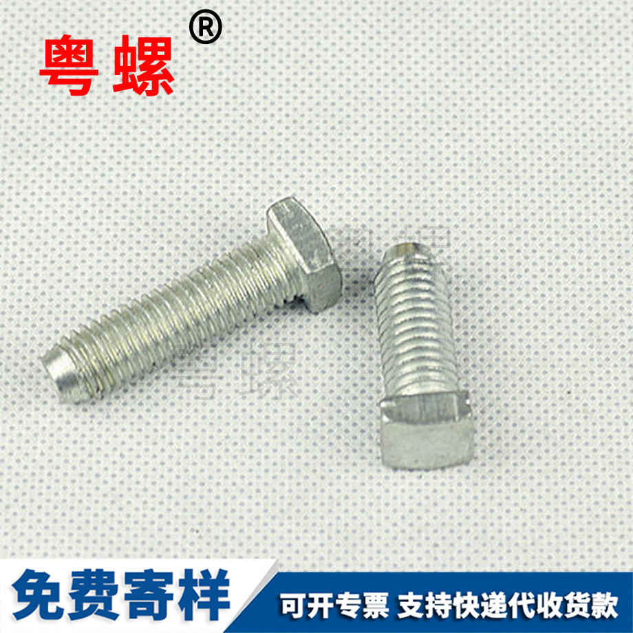 定制凹端遵义方头螺丝