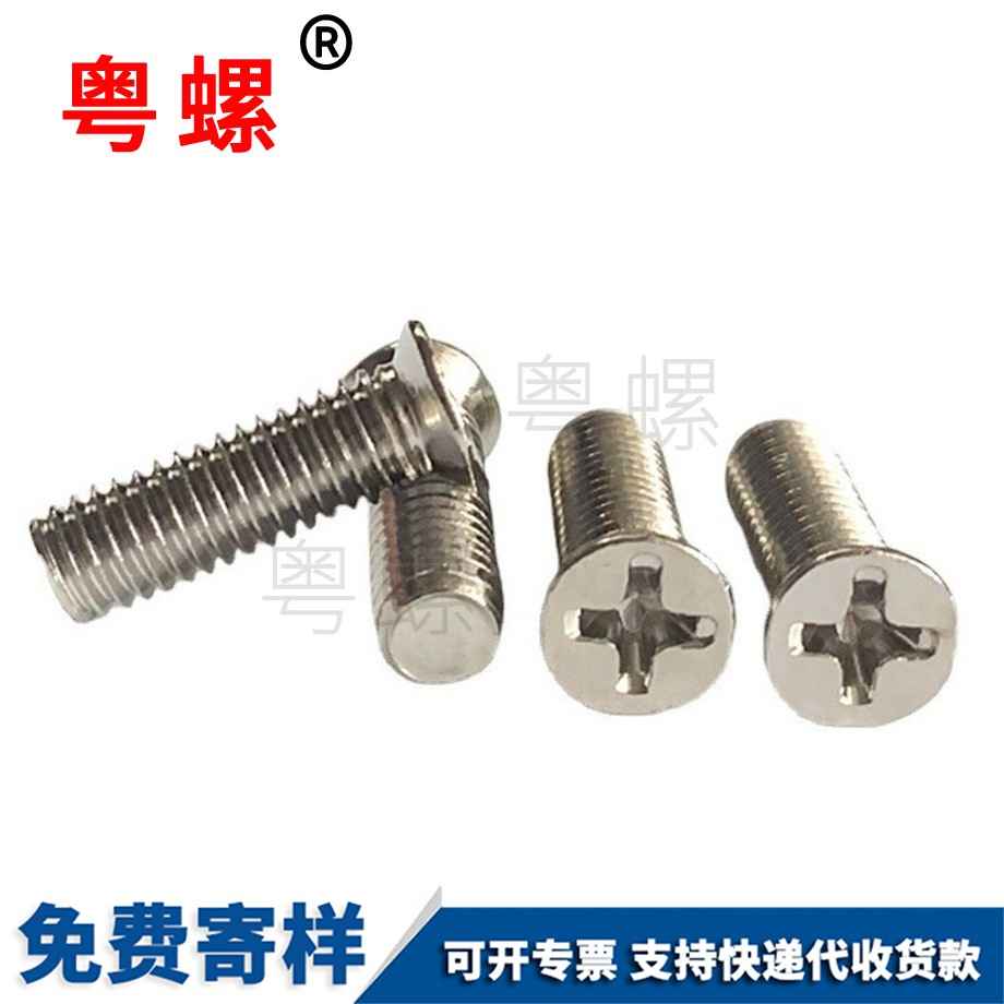 十字江西沉头江西机牙螺丝