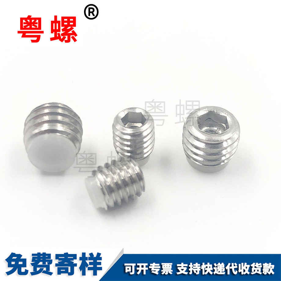 船营胶头船营紧定螺钉
