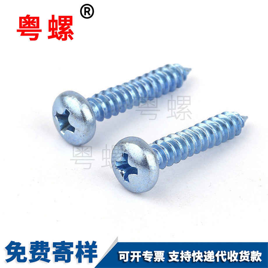 盘头咸阳自攻钉