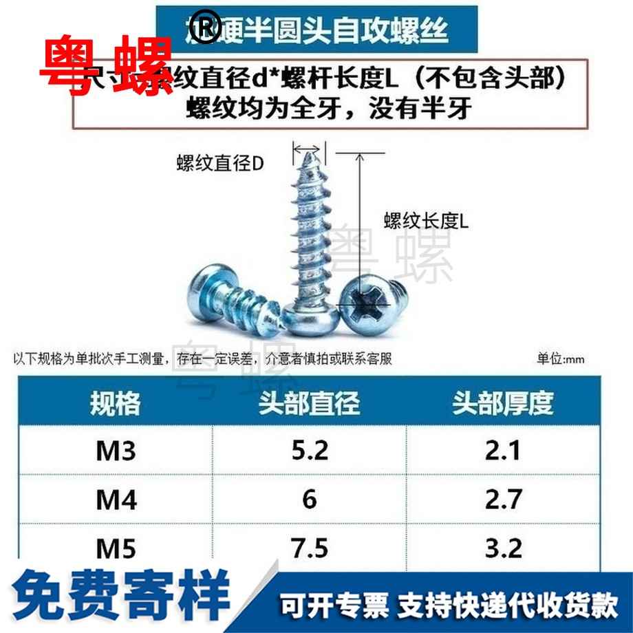 生产加硬张家口半张家口圆头张家口自攻螺丝
