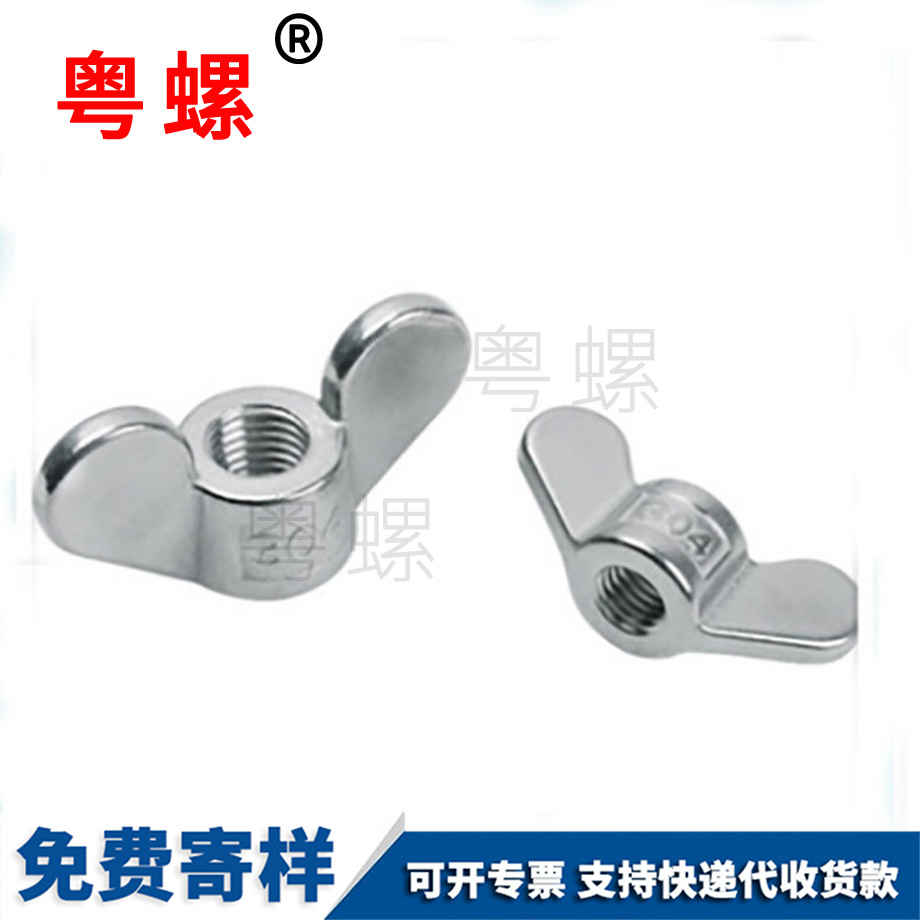 订做佳木斯蝶形螺母