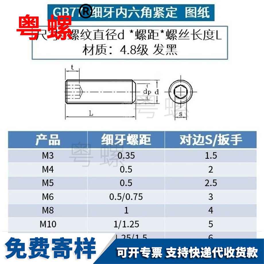 订制细牙平端屯昌内六角屯昌紧定螺丝
