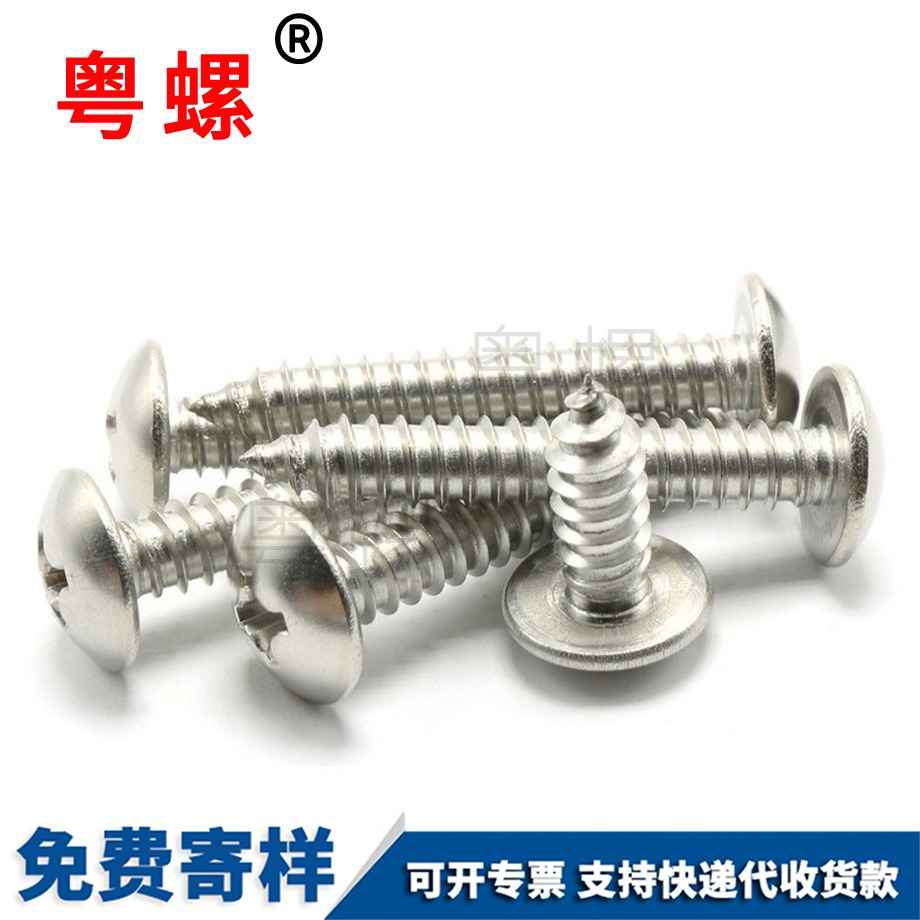 蘑菇头渝中自攻钉