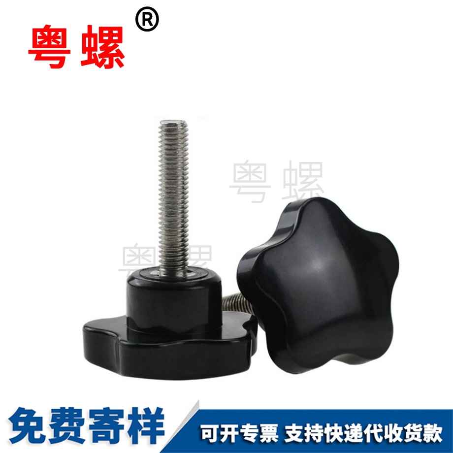 定制胶木白沙手柄螺丝