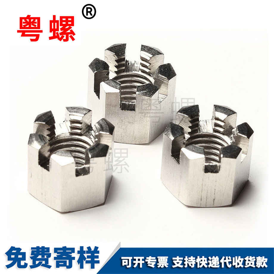 1型六角铁门关开槽螺母