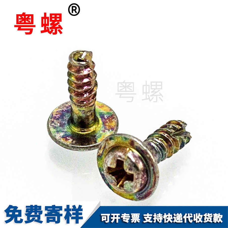 运城切角运城半牙螺丝