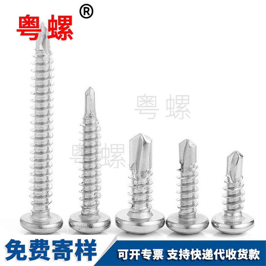 漯河圆头华司钻尾