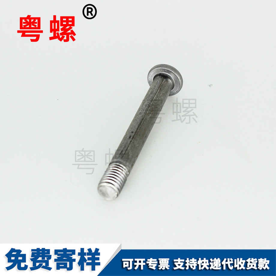 文昌内六角粗杆螺丝