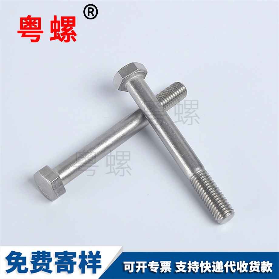 外沈阳六角螺栓