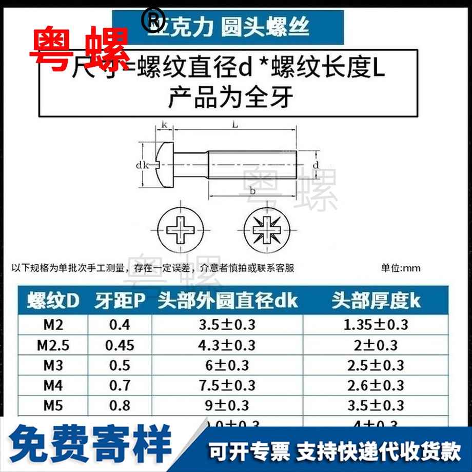 定做圆头十字贵州塑料螺丝