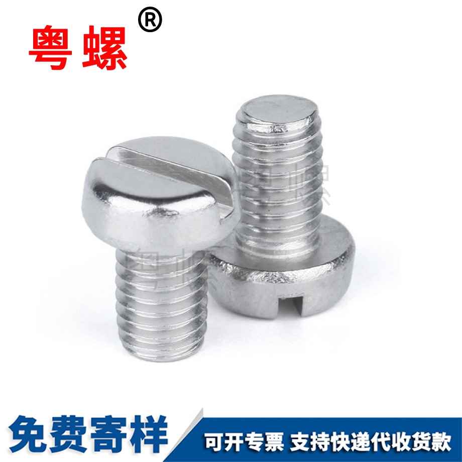 辽阳一字槽辽阳圆头螺钉