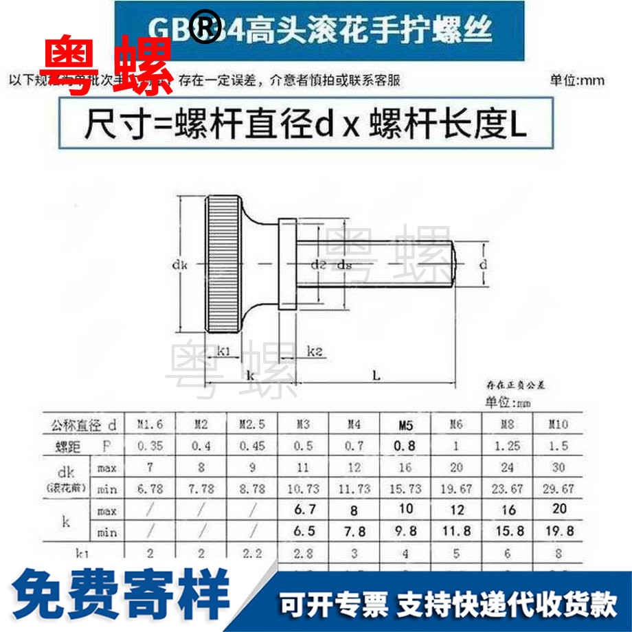 订制高头河北滚花螺丝