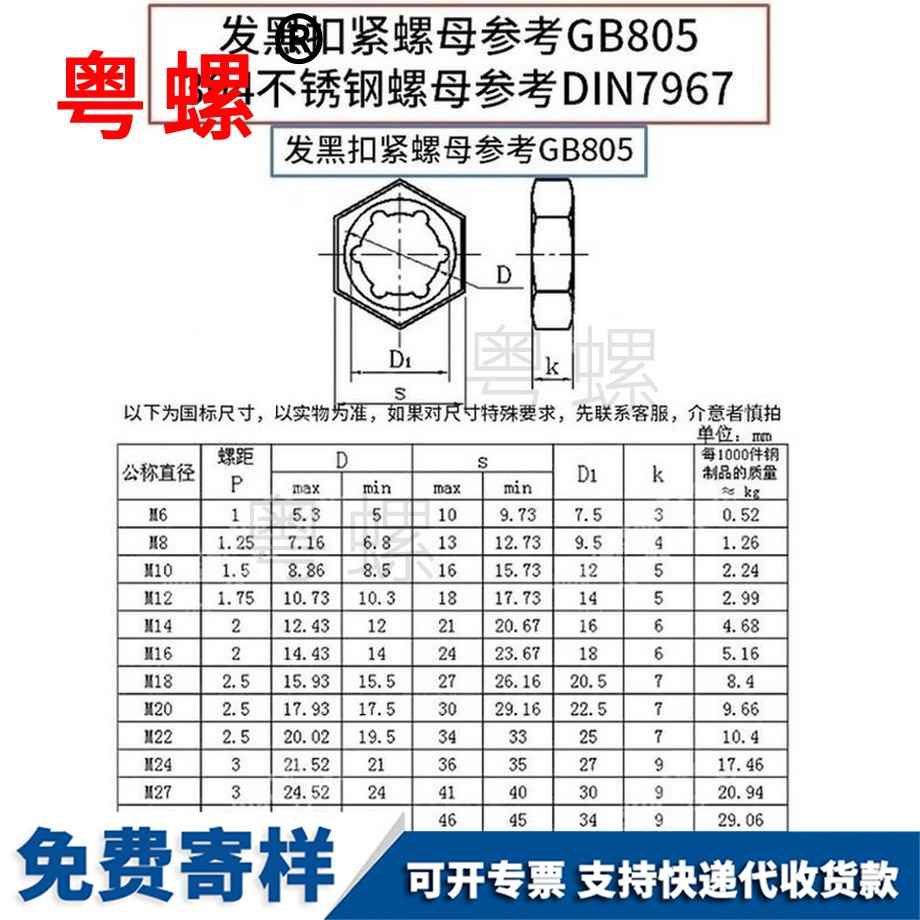 定做遵义扣紧螺母