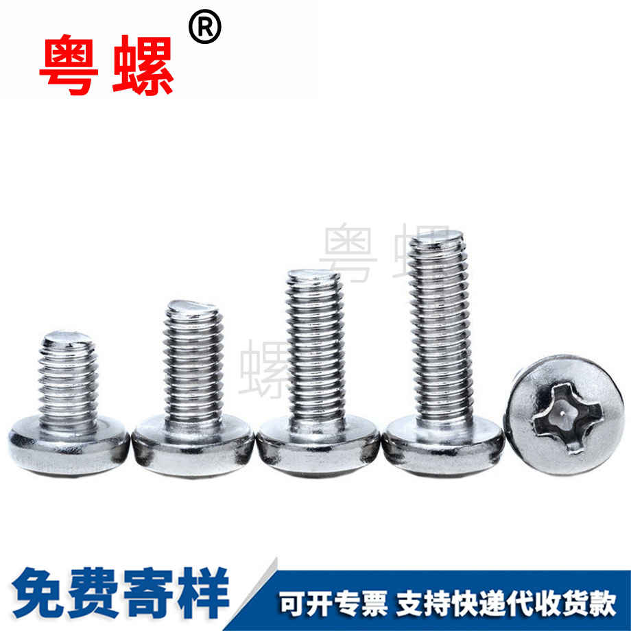 十字圆头铁门关机牙螺丝