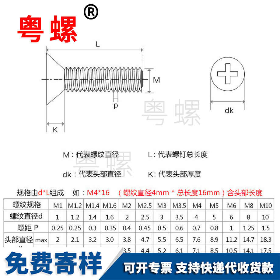 南京沉头南京十字螺丝
