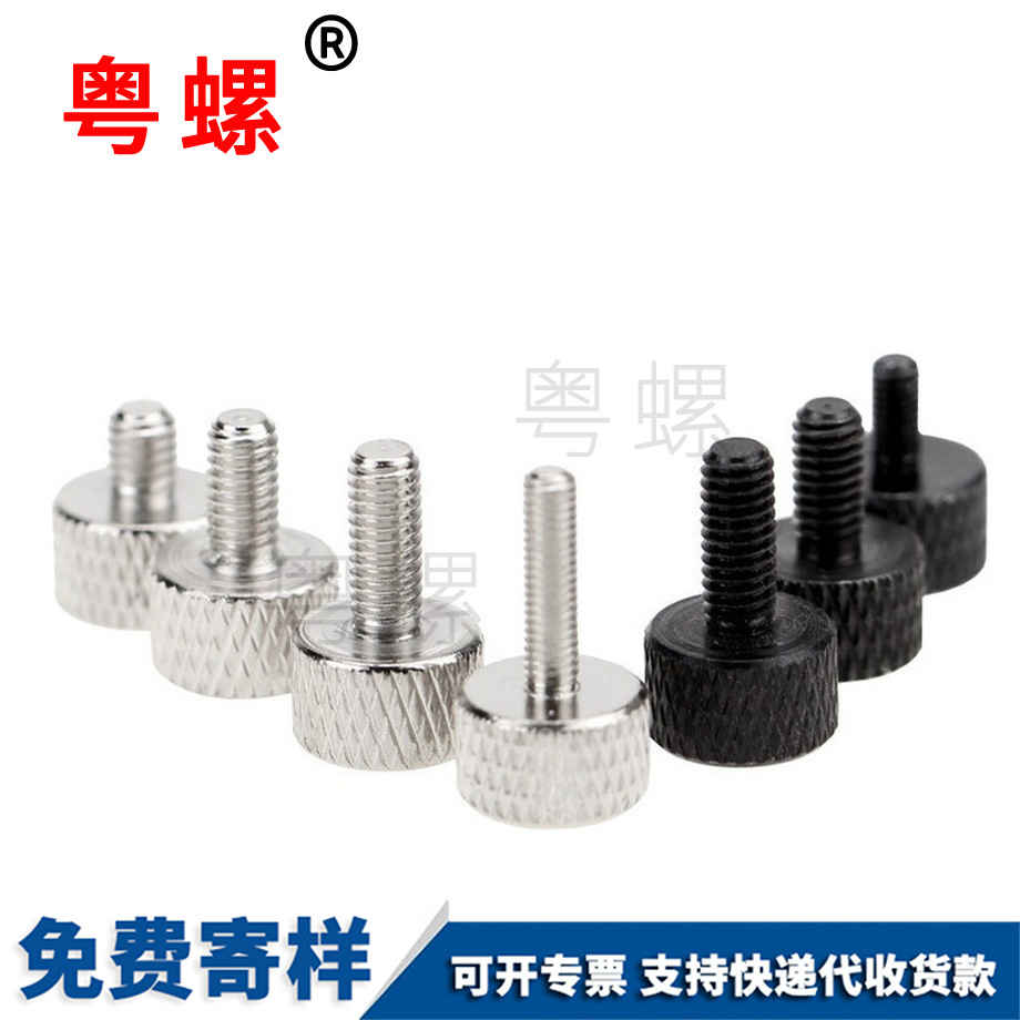 白山大头滚花手紧螺钉