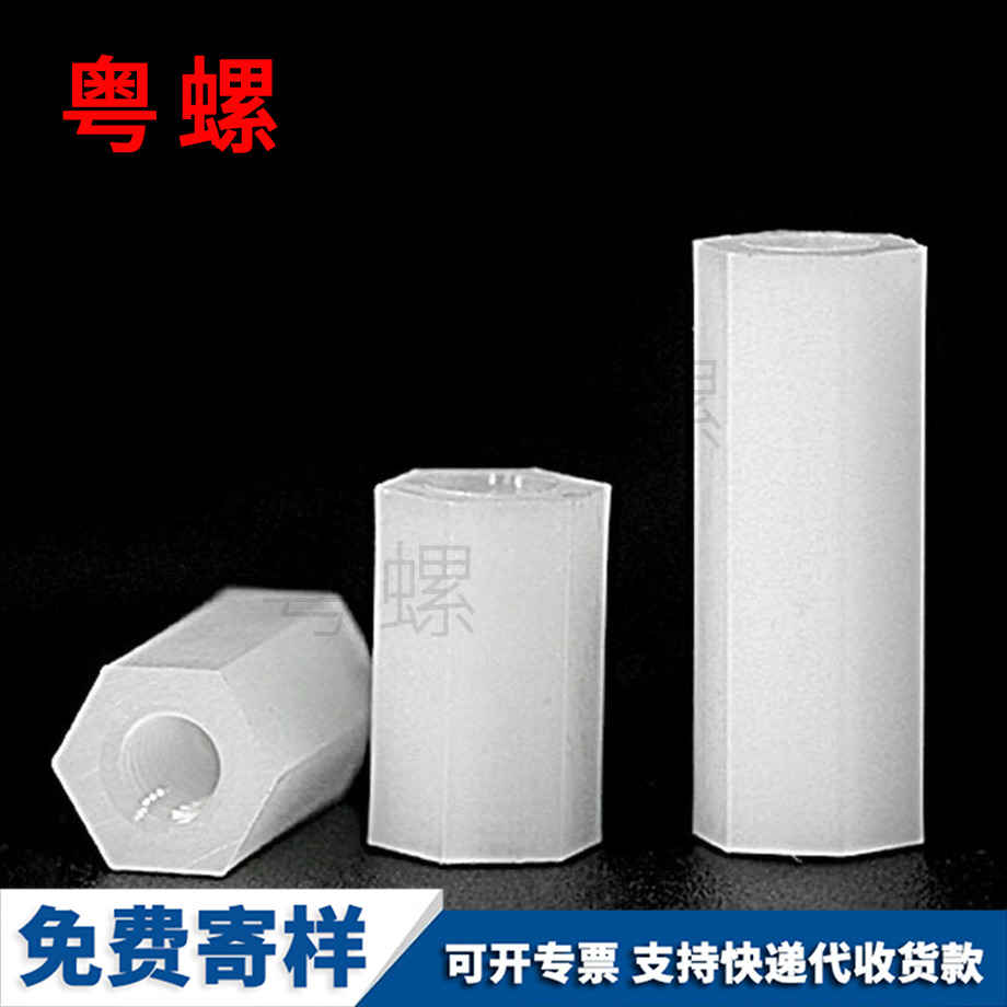 供应双通尼龙六角柱