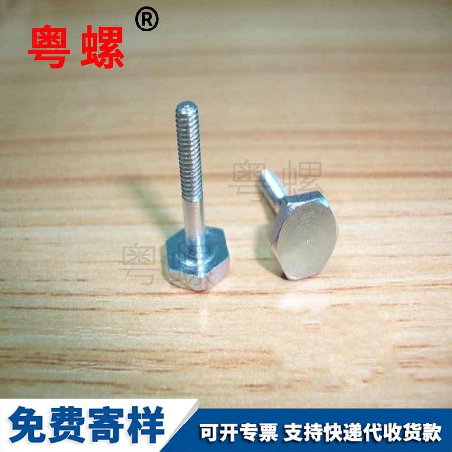 非标文昌六角螺丝