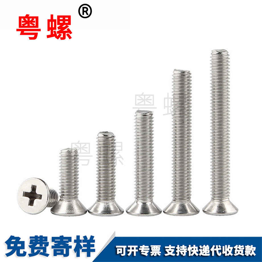 十字沉头迪庆螺丝钉