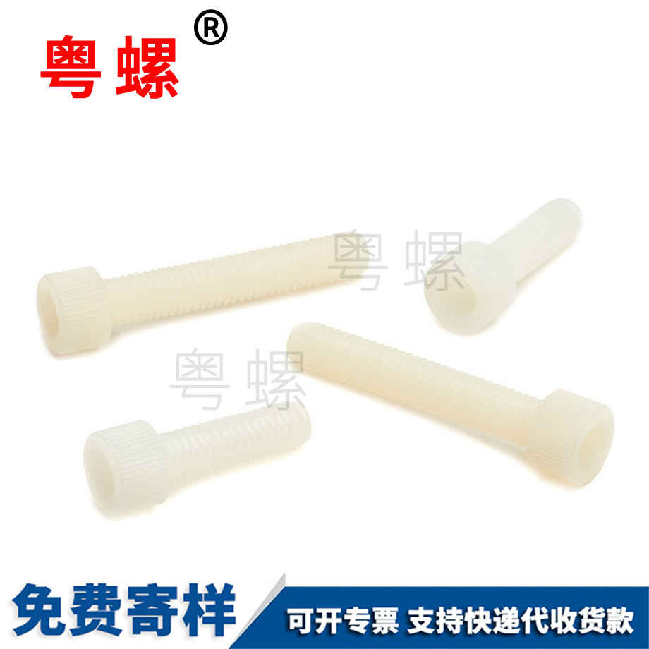 抚顺尼龙内抚顺六角螺丝