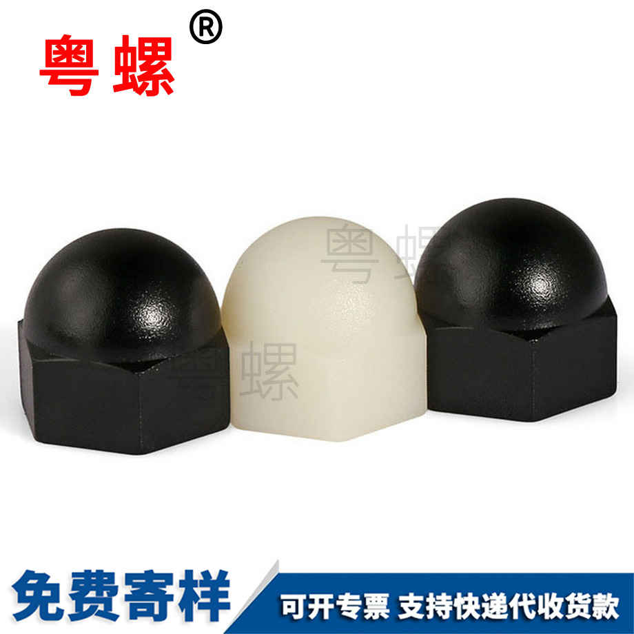 铁门关塑料铁门关盖形螺母
