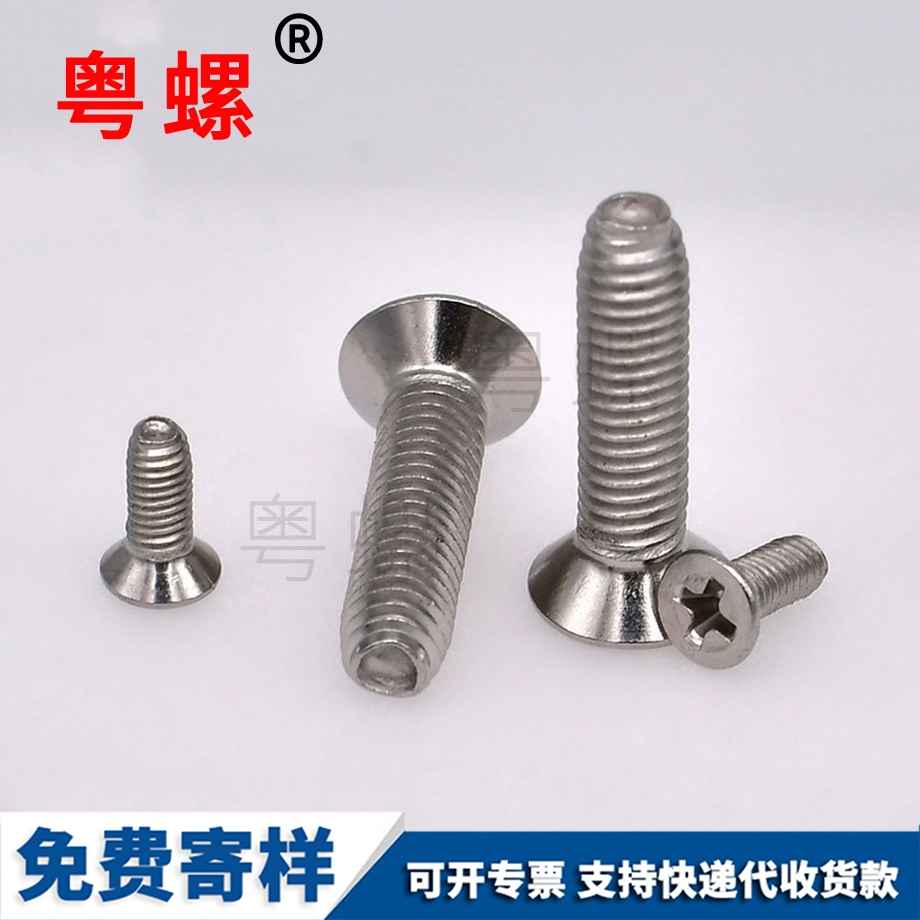 黄浦沉头三角牙螺钉