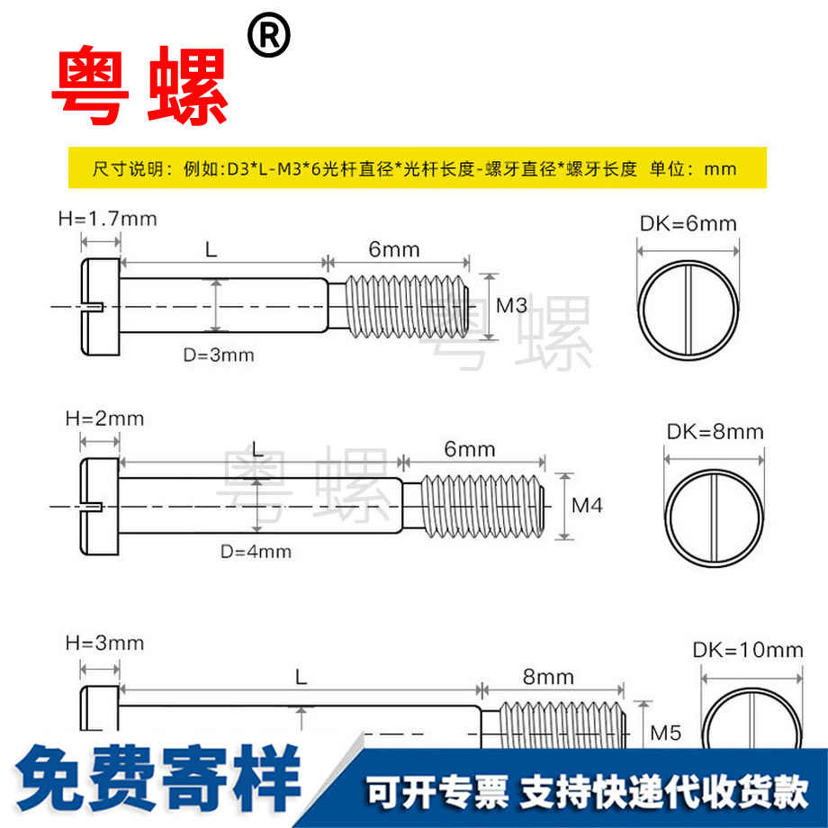黔南一字槽塞打光杆螺钉
