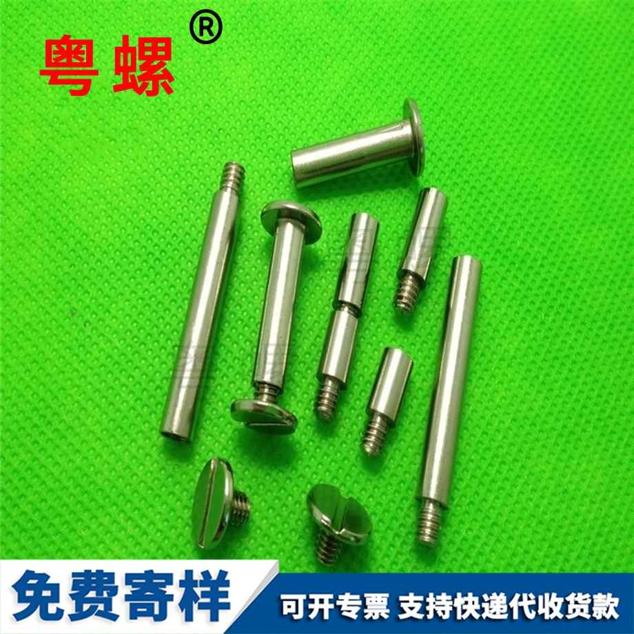 平头张掖子母螺丝