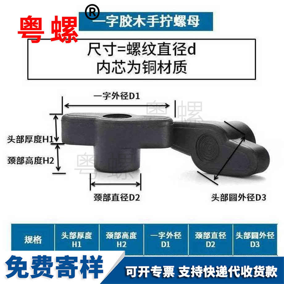 订做一字塑料内蒙古手拧螺母
