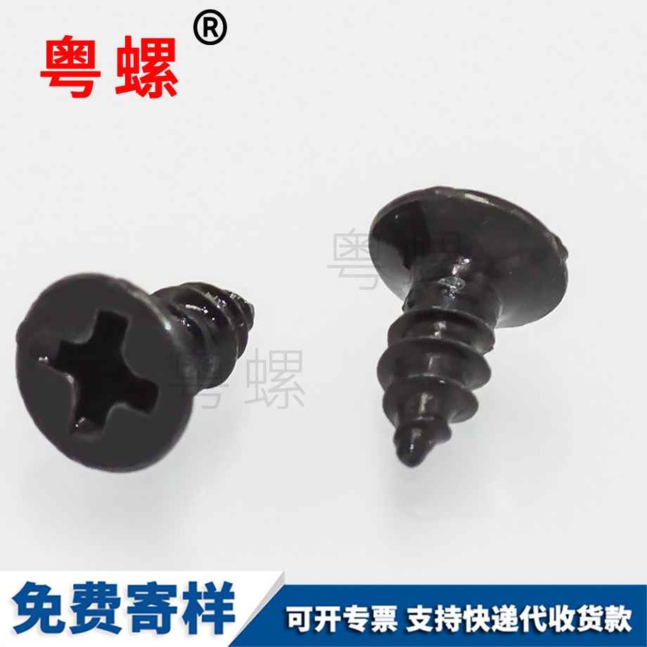 加工黑色十字沉头