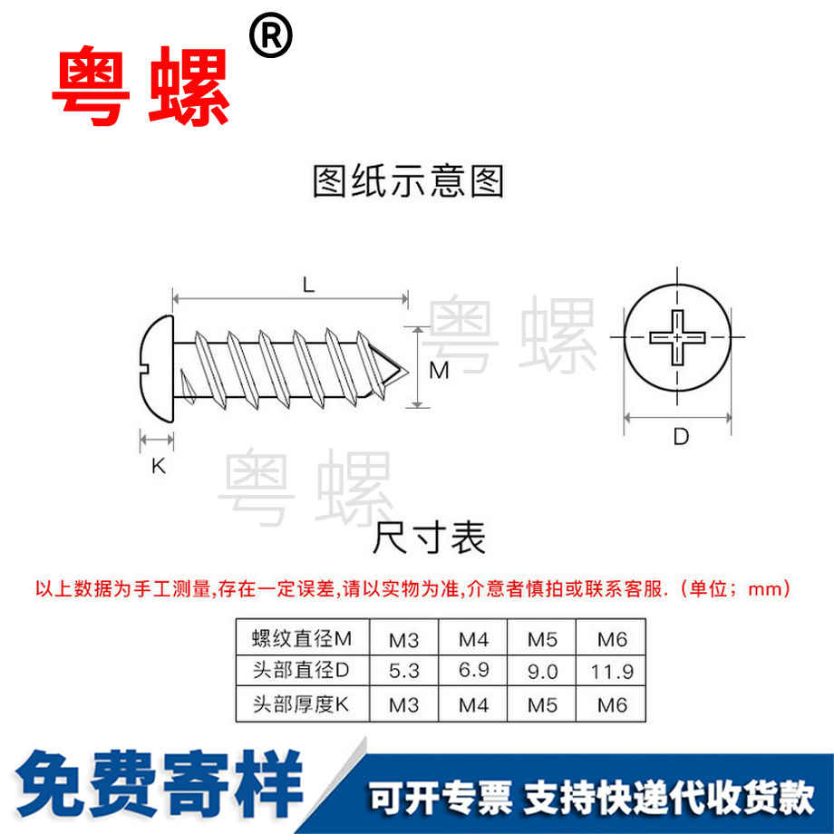 通化半通化圆头通化自攻螺丝