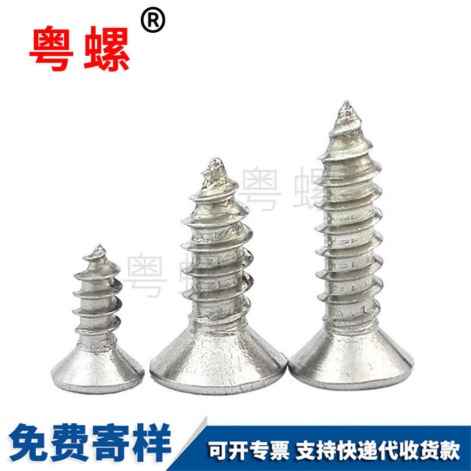 贵州贵州沉头贵州自攻螺丝