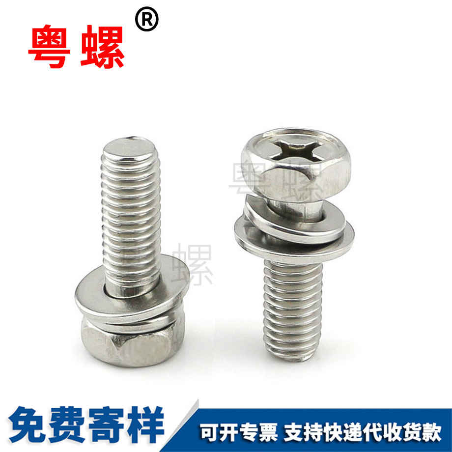 外六角咸阳三组合螺丝