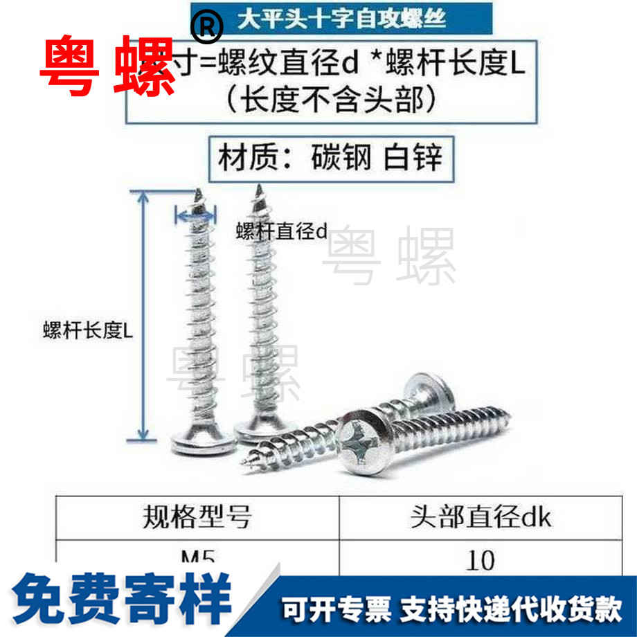 加工镀锌十字大南开平头南开自攻螺丝
