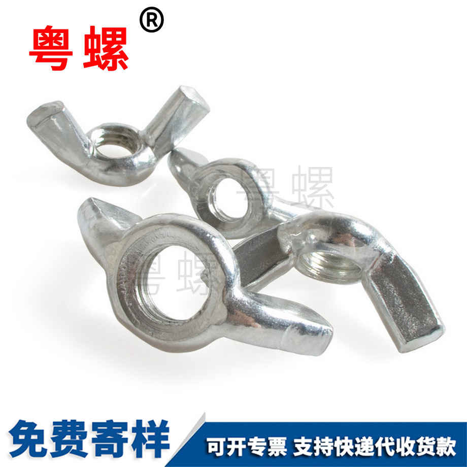 渝中蝶型螺母