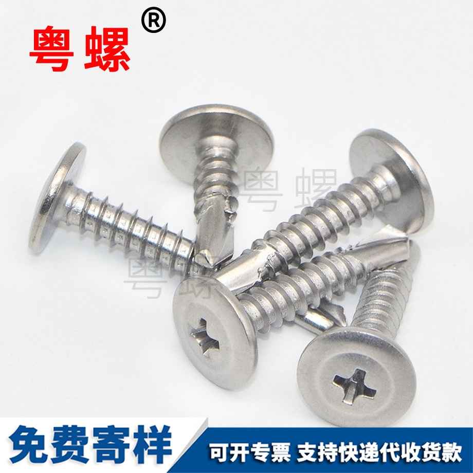 十字内蒙古大扁头内蒙古钻尾螺丝