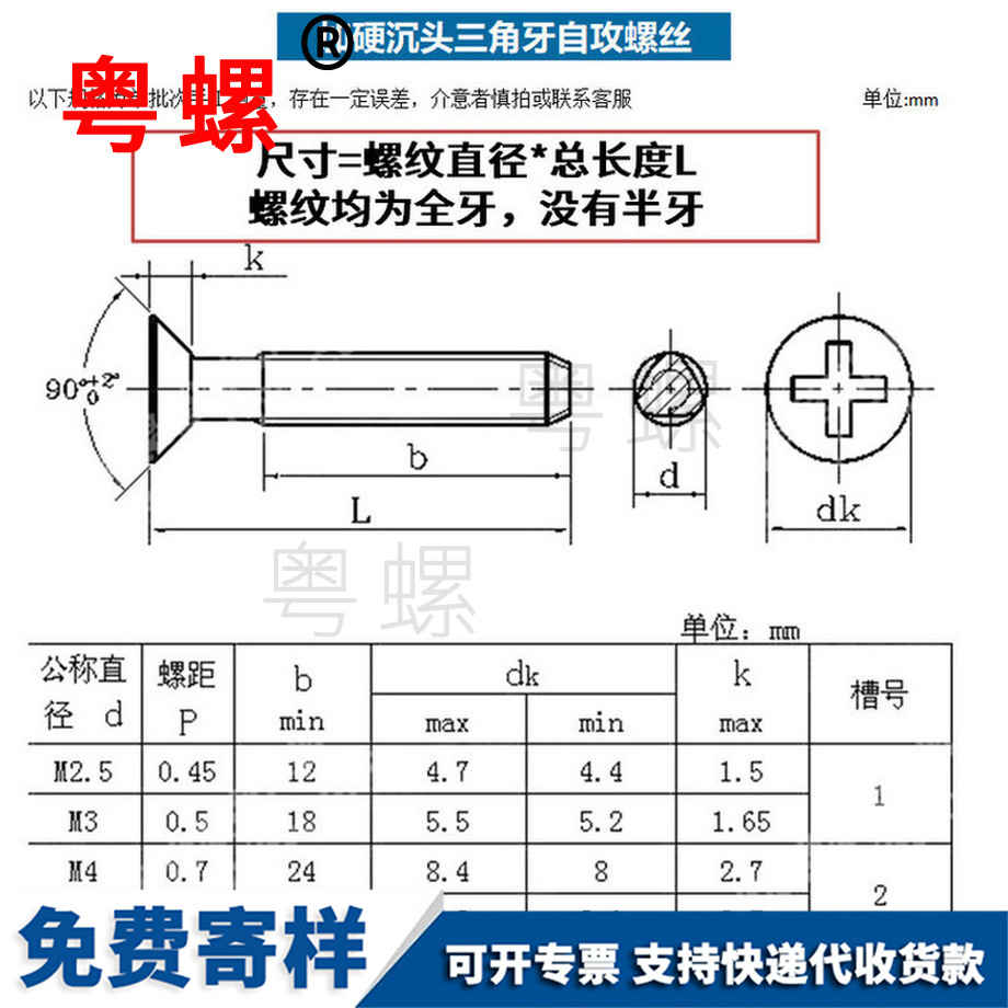 定做沉头杨浦三角牙杨浦自攻螺丝