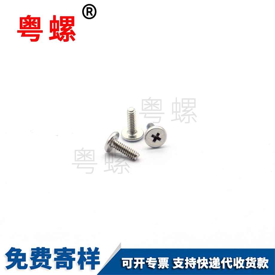 电子产品手表手机平板螺丝