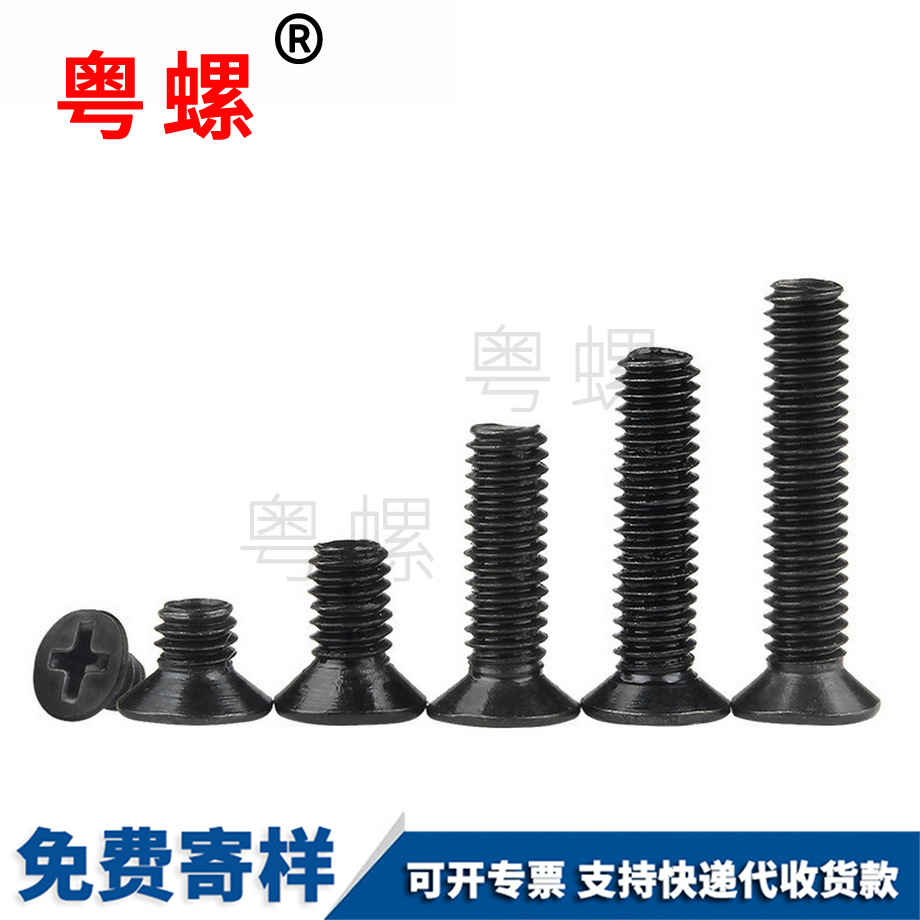 十字青岛沉头螺丝