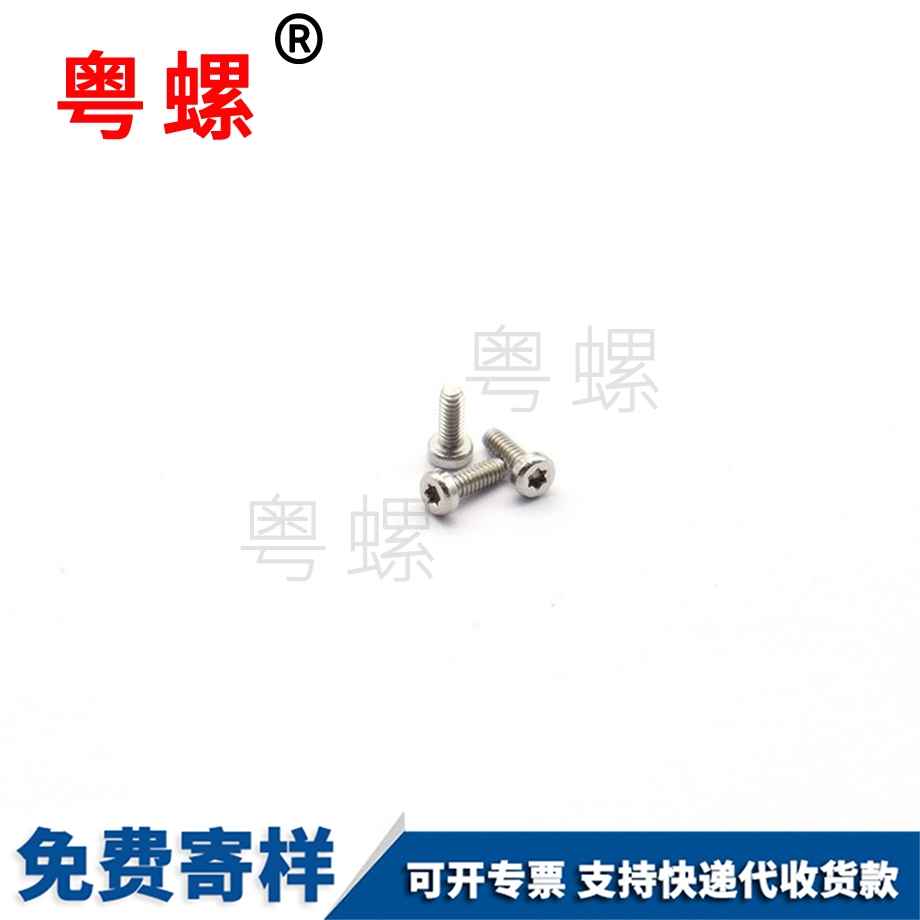 金山小螺丝