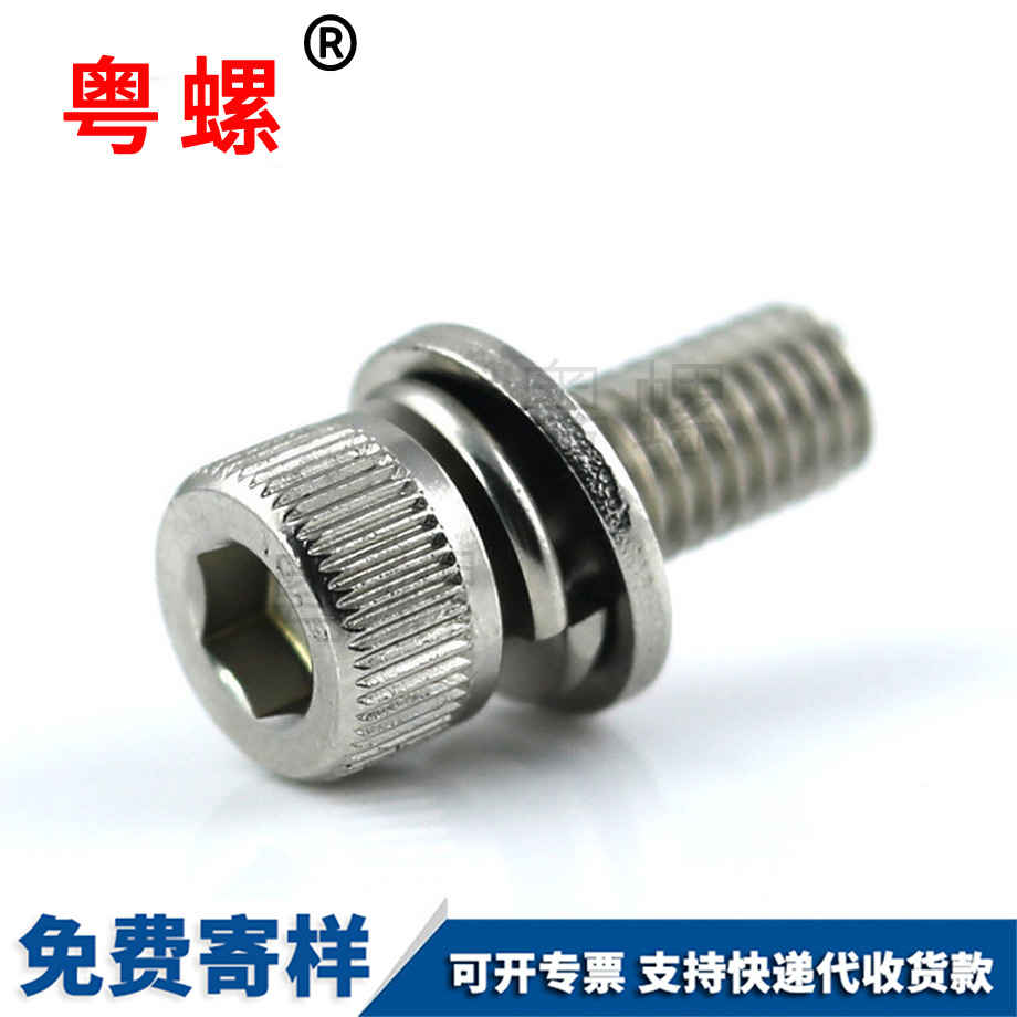 包头圆柱头包头内六角组合螺丝