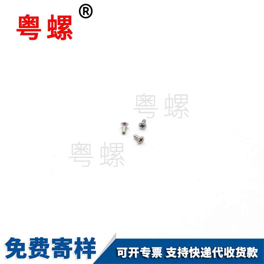 沉头十字