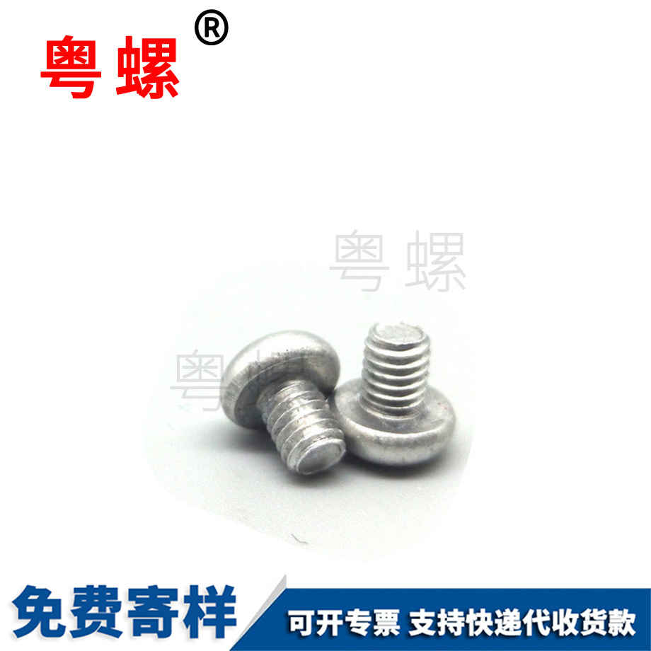 定制非标平谷铝螺丝