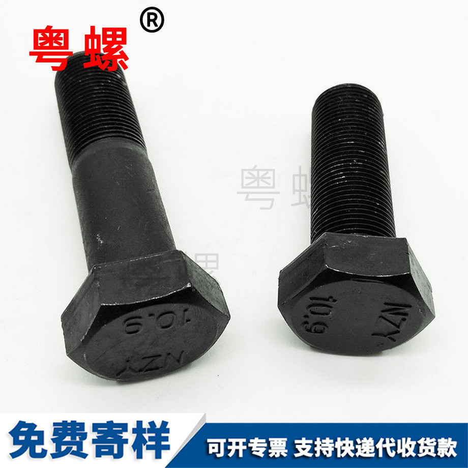 供应10.9级