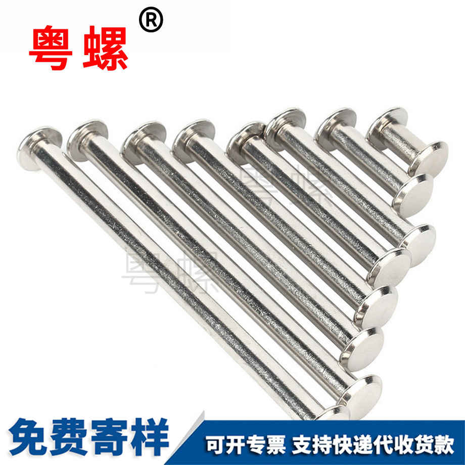 丽水账本螺丝